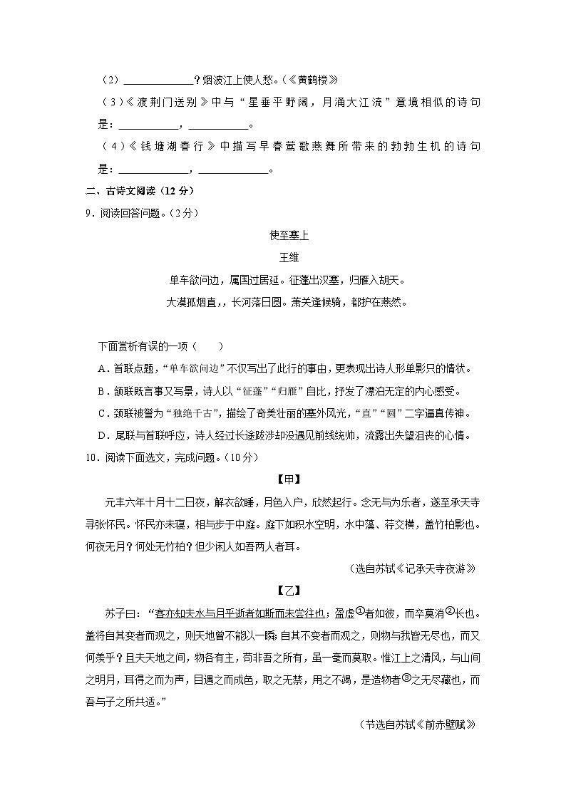 辽宁省丹东市东港市2023-2024学年八年级上学期期中语文试卷第3页