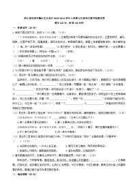 浙江省杭州市萧山区瓜沥片2023-2024学年七年级上学期期中检测语文试卷