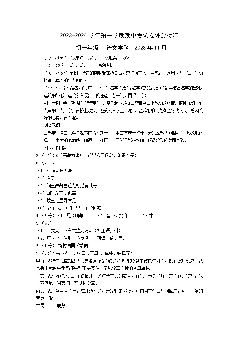 答案7语文第1页