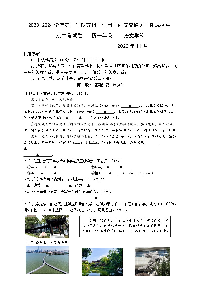 2023-2024学年7语第一学期期中考试卷第1页