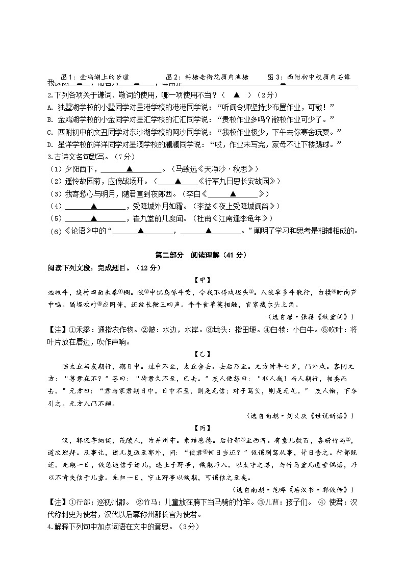 2023-2024学年7语第一学期期中考试卷第2页