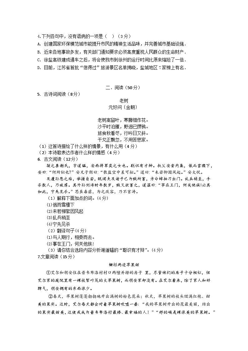 江苏省南通市海门区海南中学2023-2024学年七年级上学期11月月考语文试题02