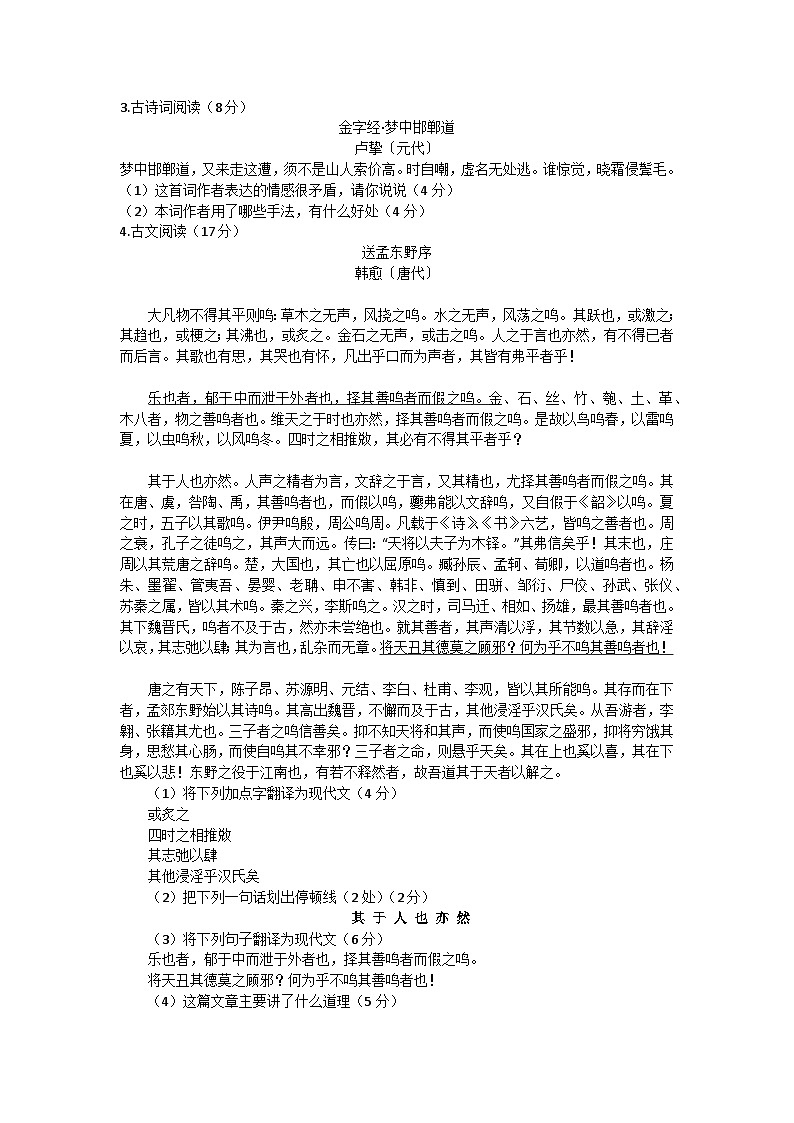 江苏省南通市海门区海南中学2023-2024学年八年级上学期11月月考语文试题02