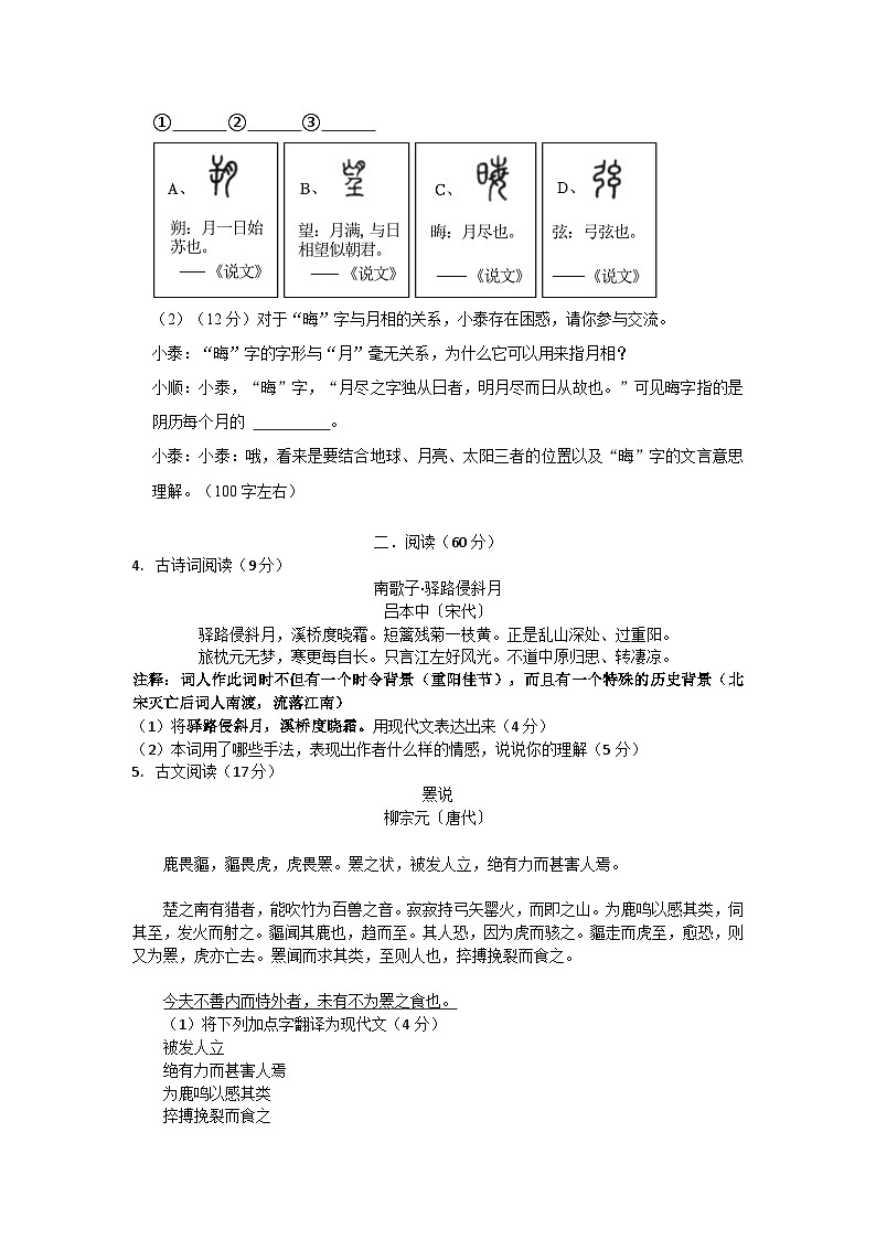 江苏省南通市海门区海南中学2023-2024学年九年级上学期11月月考语文试题第2页