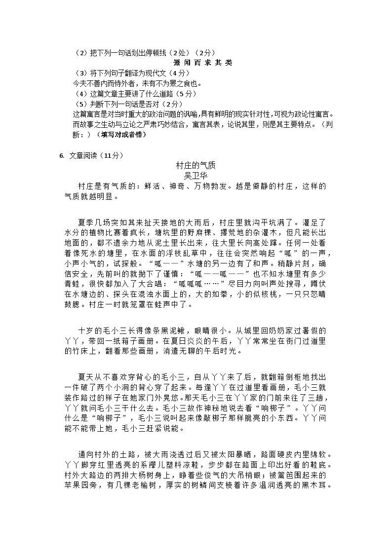 江苏省南通市海门区海南中学2023-2024学年九年级上学期11月月考语文试题第3页