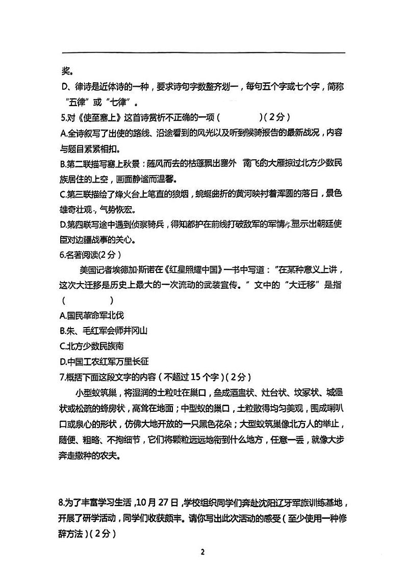 辽宁省铁岭市第六中学2023-2024学年八年级上学期期中考试语文试题第2页