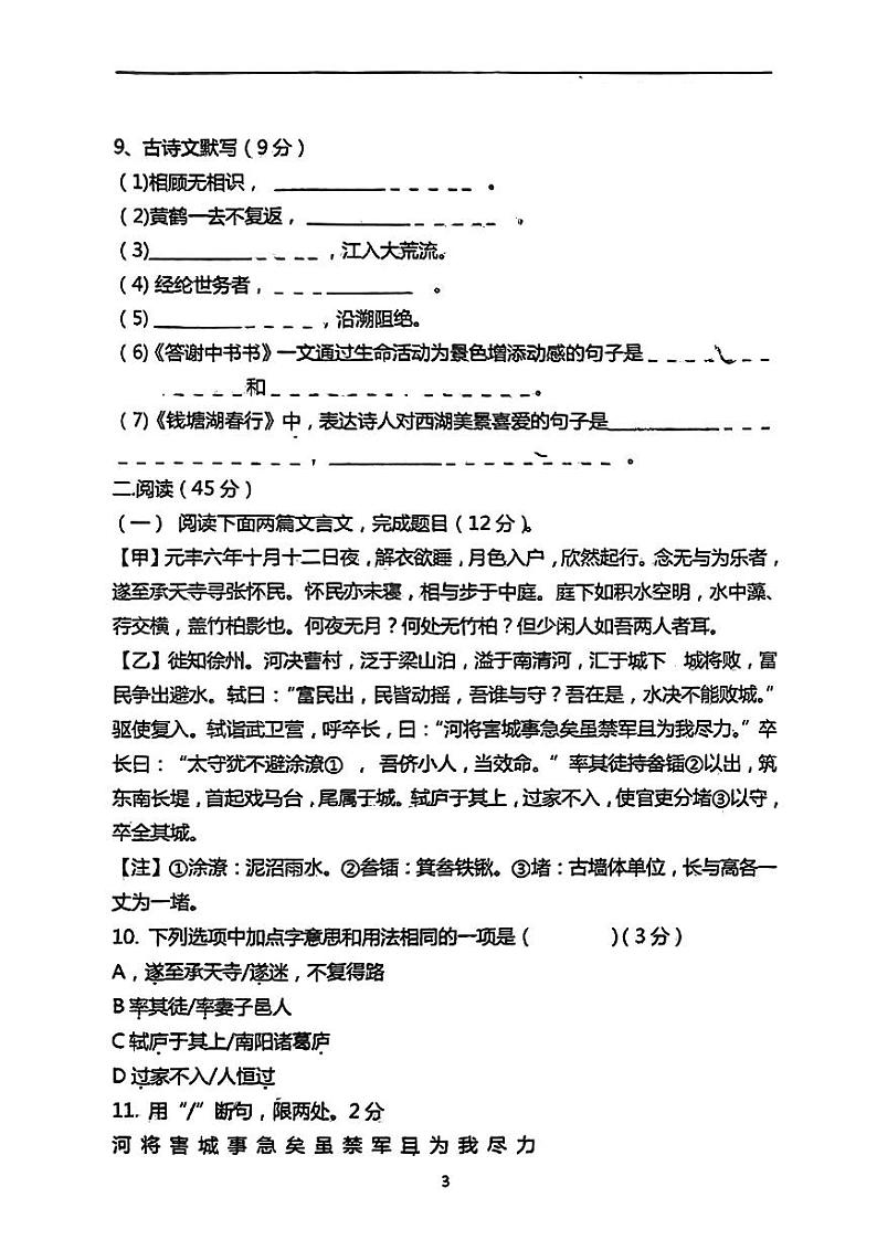 辽宁省铁岭市第六中学2023-2024学年八年级上学期期中考试语文试题第3页