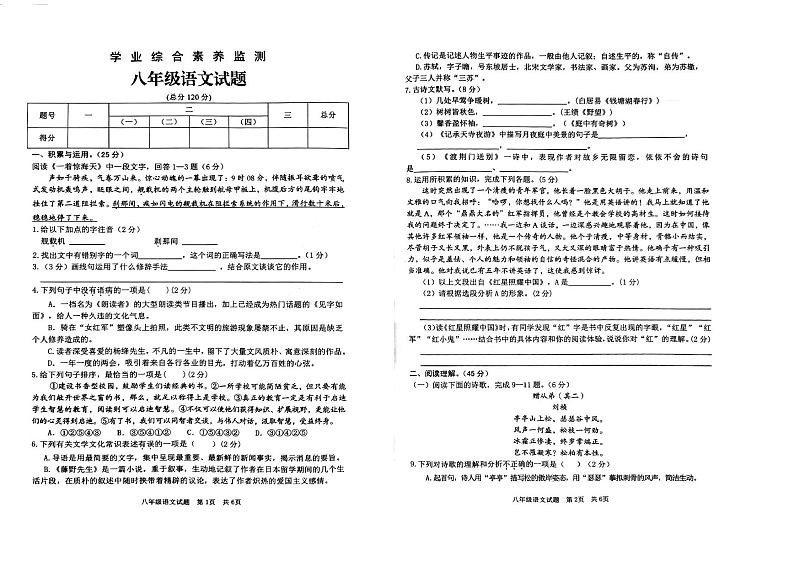 山东省枣庄市薛城区2023-2024学年八年级上学期期中考试语文试题第1页