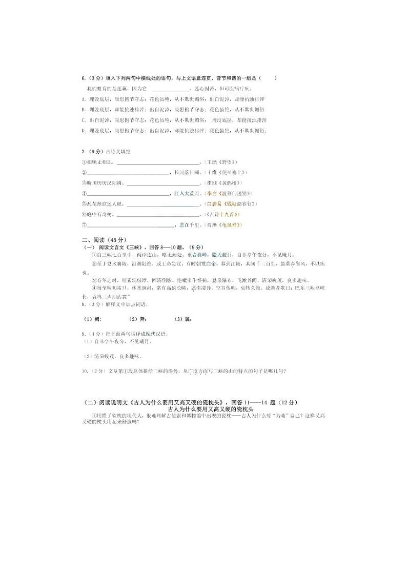 黑龙江省哈尔滨德强学校2023-2024学年八年级（五四学制）上学期期中考试语文学科试题02