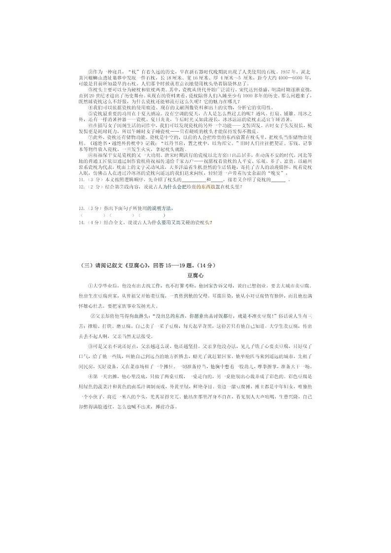 黑龙江省哈尔滨德强学校2023-2024学年八年级（五四学制）上学期期中考试语文学科试题03