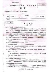 河北省沧州市青县第二中学2023-2024学年九年级上学期11月期中语文试题