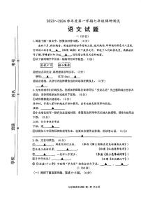 江苏省淮安市淮阴区2023-2024学年七年级上学期期中调研测试语文试题