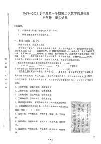 甘肃省定西市陇西县第三中学2023-2024学年八年级上学期第二次月考语文试卷
