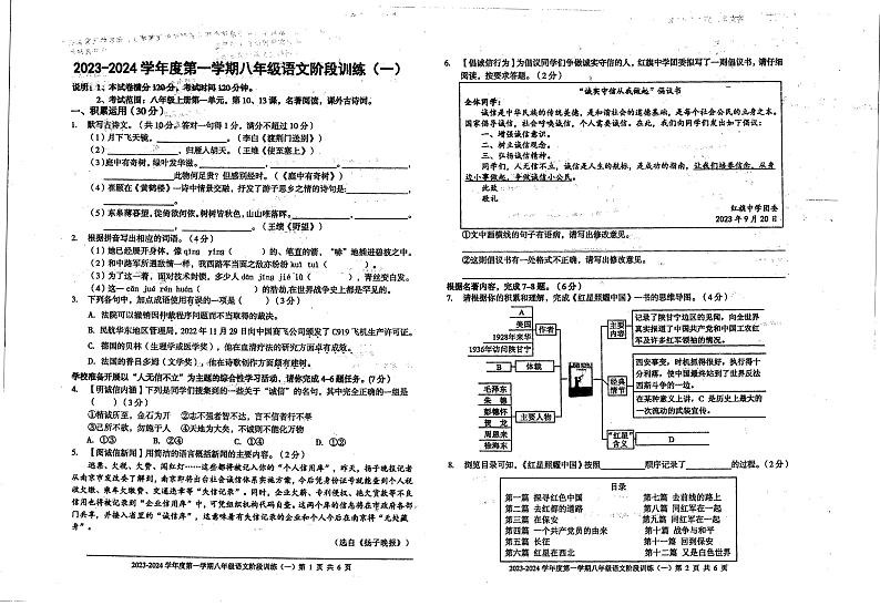广东省湛江市雷州市第三中学2023-2024学年八年级上学期9月月考语文试题01