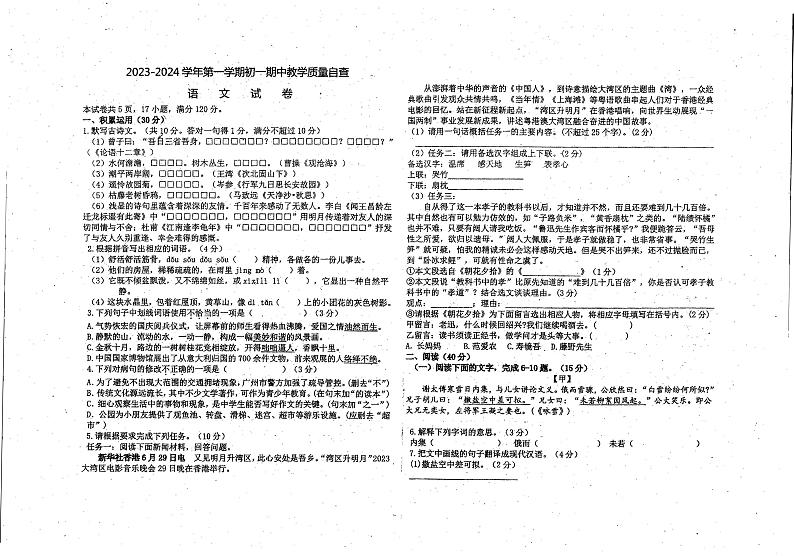 广东省湛江市雷州市第三中学2023-2024学年七年级上学期期中考试语文试题01