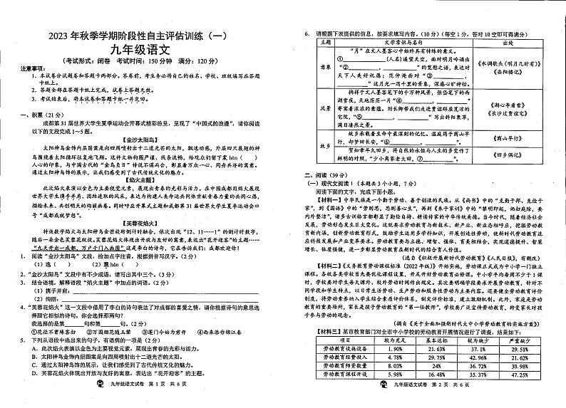 广西壮族自治区南宁市金凯初级中学2023-2024学年九年级上学期9月月考语文试题01