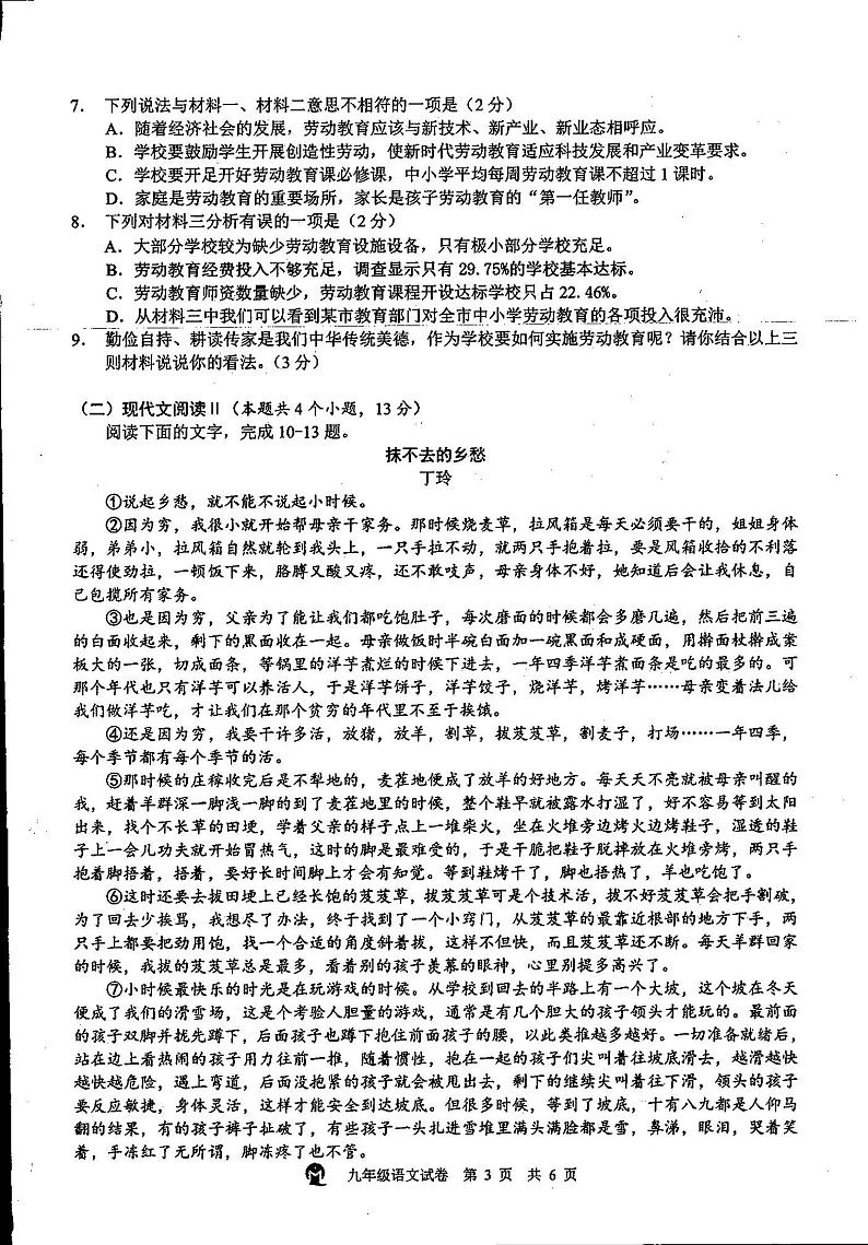 广西壮族自治区南宁市金凯初级中学2023-2024学年九年级上学期9月月考语文试题02
