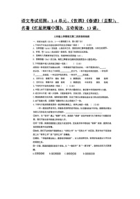 湖北省十堰市实验中学等多校2023-2024学年八年级上学期11月期中联考语文试题