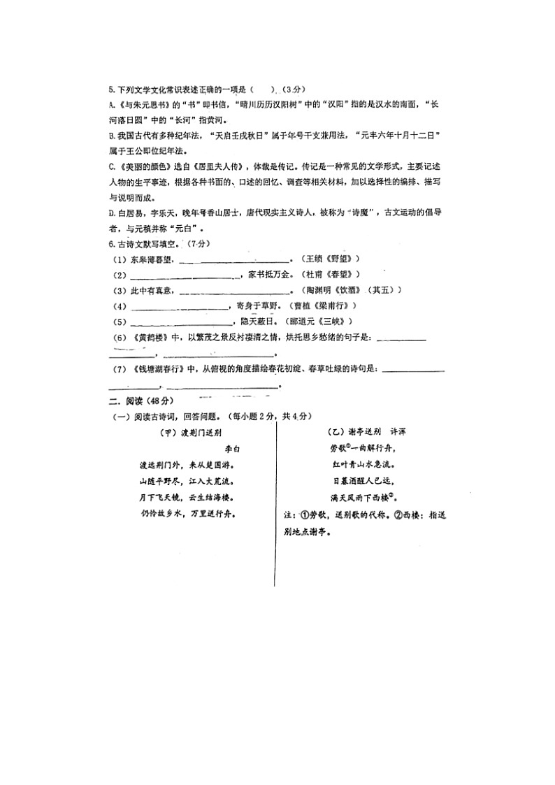 湖北省十堰市实验中学等多校2023-2024学年八年级上学期11月期中联考语文试题02