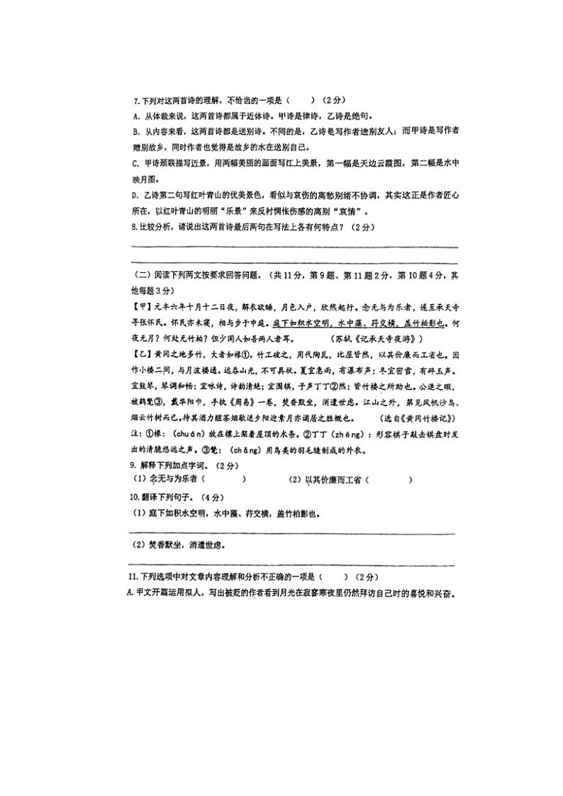 湖北省十堰市实验中学等多校2023-2024学年八年级上学期11月期中联考语文试题03