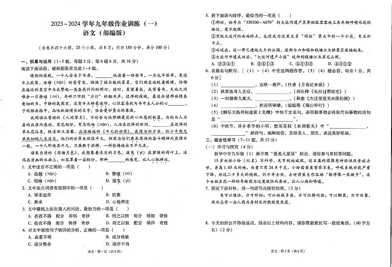 云南省昆明市第二十一中学2023-2024学年九年级上学期期中考试语文试题第1页