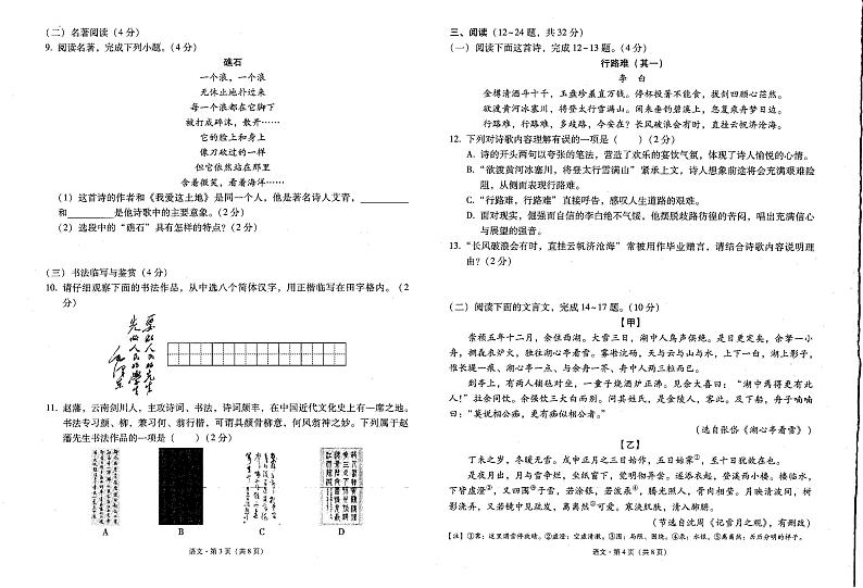 云南省昆明市第二十一中学2023-2024学年九年级上学期期中考试语文试题第2页