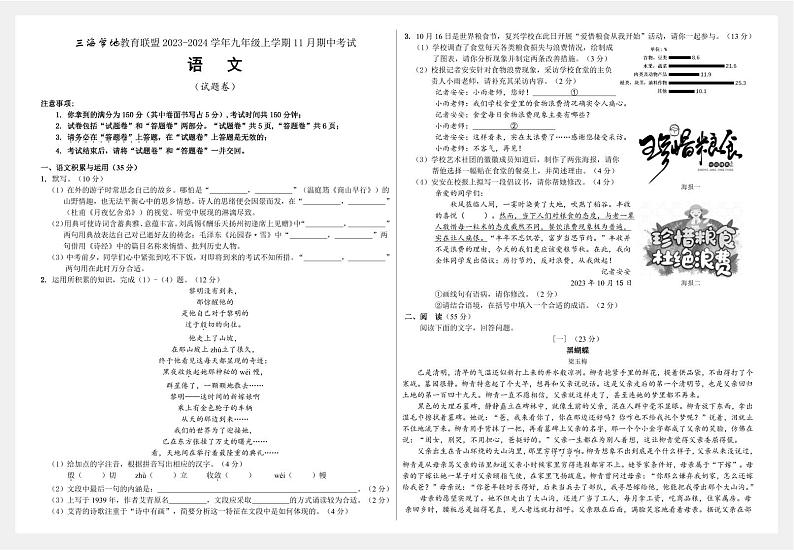 安徽省三海学地教育联盟2023-2024学年九年级上学期11月期中考试语文试题卷01