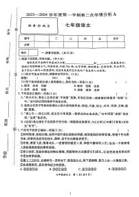 河南省周口市太康县2023-2024学年七年级上学期期中考试语文试题