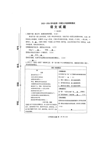 江苏省淮安市淮阴区2023-2024学年九年级上学期期中调研测试语文试题