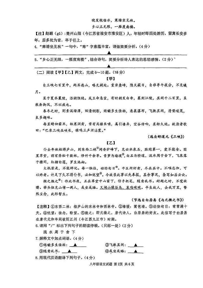 江苏省淮安市淮阴区2023-2024学年八年级上学期期中调研测试语文试题第2页