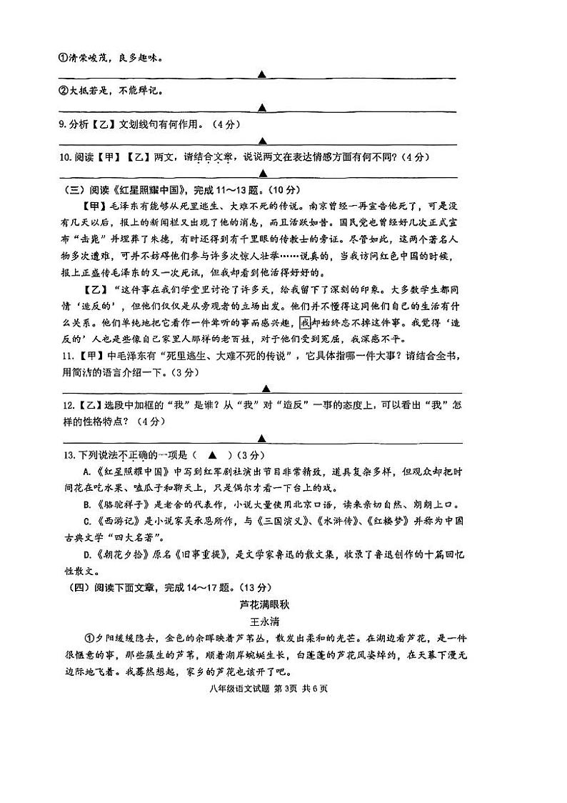 江苏省淮安市淮阴区2023-2024学年八年级上学期期中调研测试语文试题第3页
