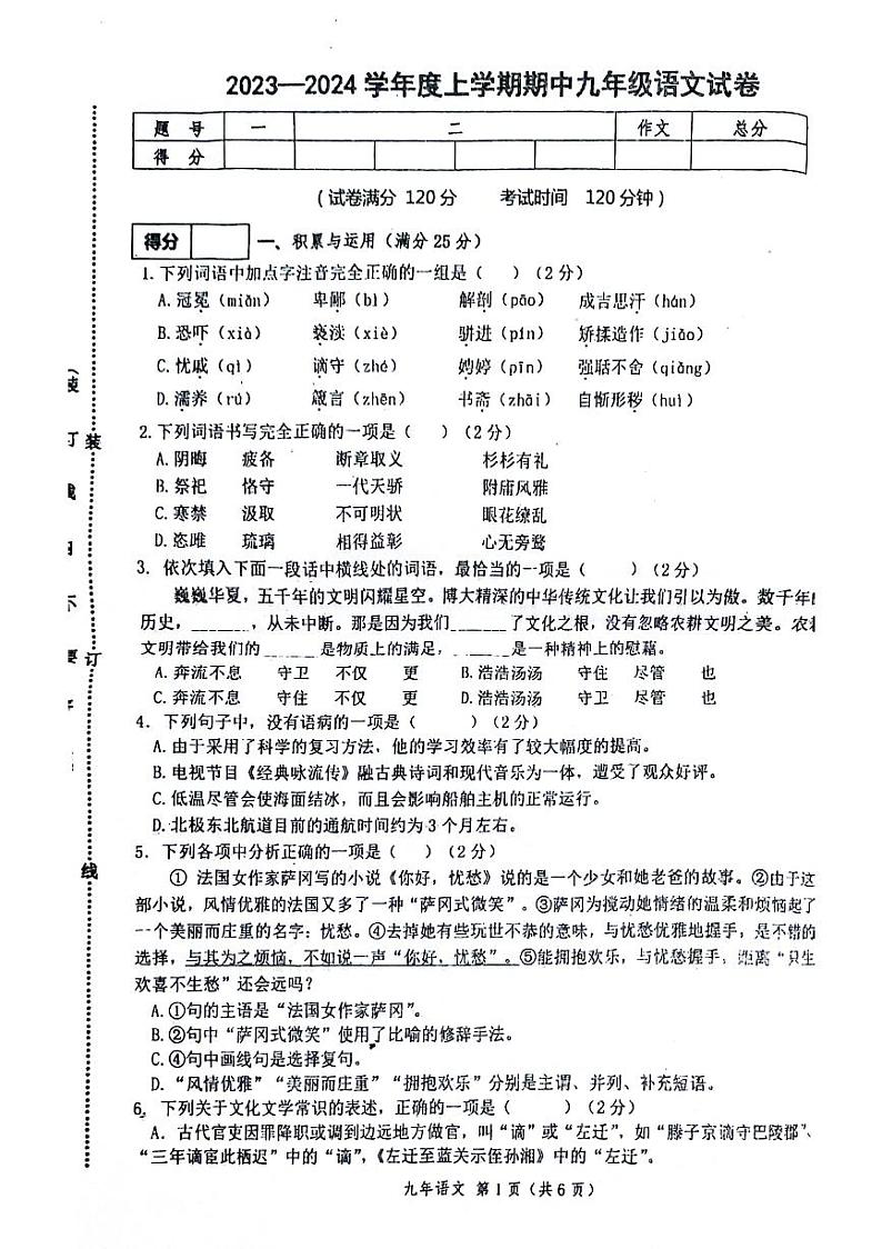 辽宁省朝阳市喀喇沁左翼蒙古族自治县第四初级中学2023—2024学年九年级上学期11月期中语文试题第1页