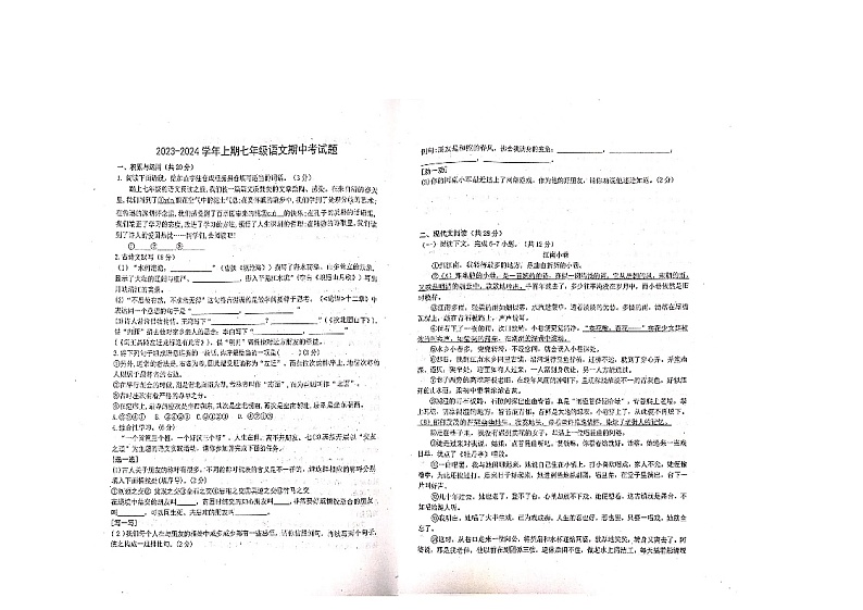 河南省郑州市管城回族区校联考2023-2024学年七年级上学期11月期中语文试题01