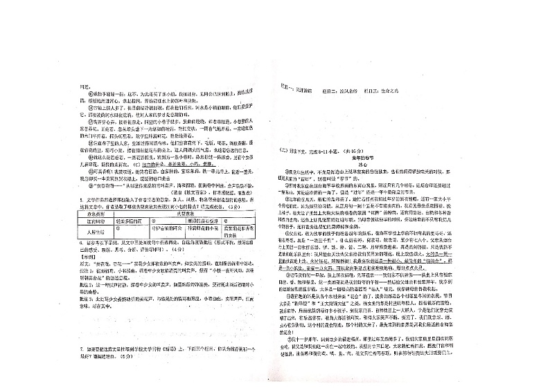 河南省郑州市管城回族区校联考2023-2024学年七年级上学期11月期中语文试题02