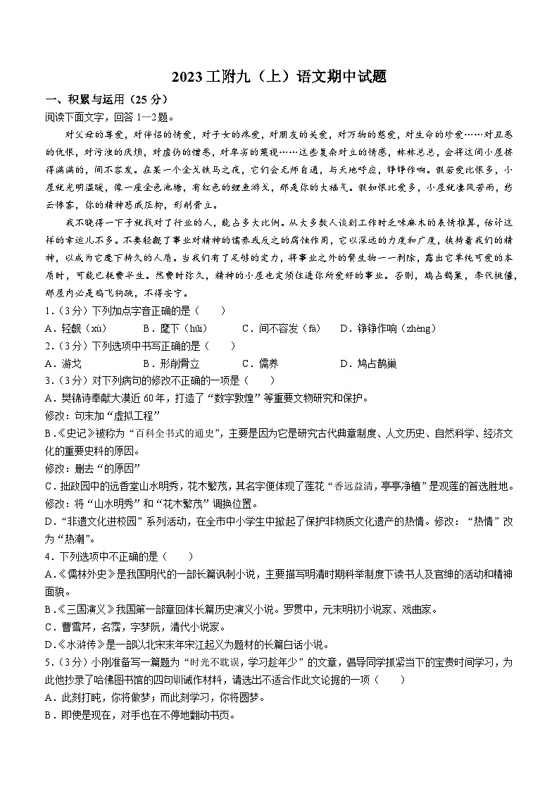 黑龙江省哈尔滨市工业大学附属中学2023-2024学年九年级上学期期中语文试题01
