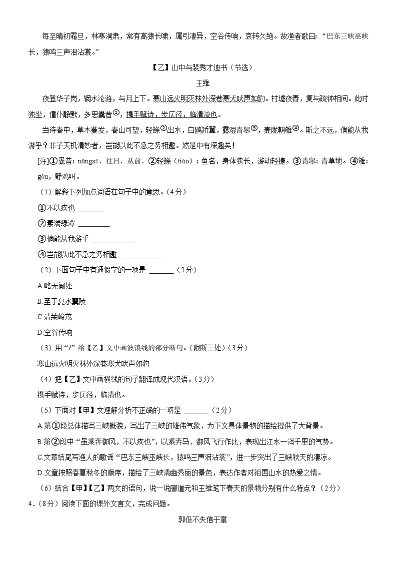 吉林省长春市榆树市北片部分学校联考2023-2024学年八年级上学期11月月考语文试题第2页