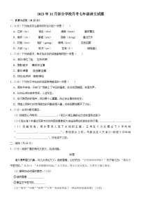 吉林省长春市榆树市北片部分学校联考2023-2024学年七年级上学期11月月考语文试题