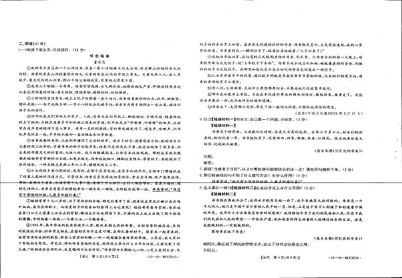 甘肃省庆阳市西峰区黄官寨实验学校2023-2024学年八年级上学期期中语文试卷02