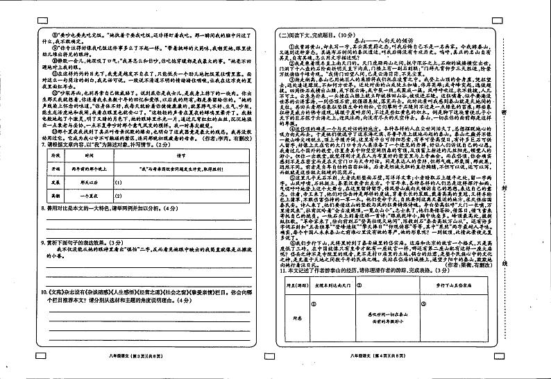 甘肃省庆阳市镇原县中原初级中学2023-2024学年八年级上学期期中考试语文试题02