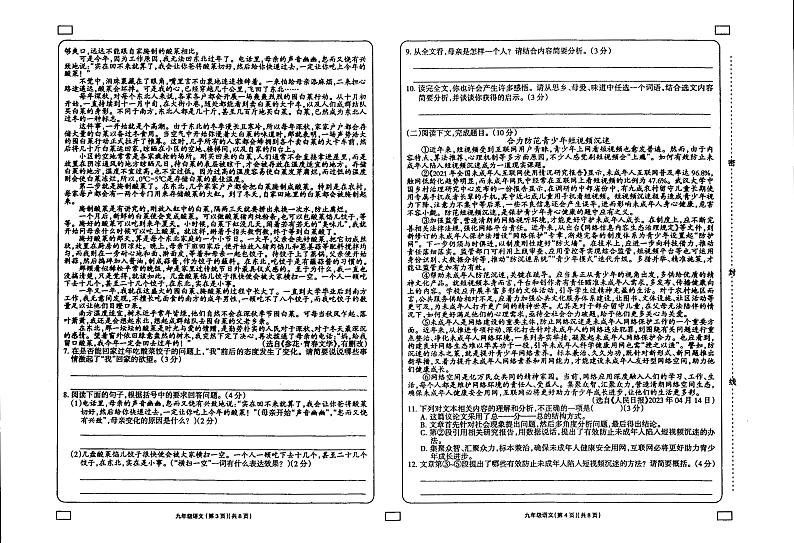 甘肃省庆阳市镇原县中原初级中学2023-2024学年九年级上学期期中考试语文试题第2页