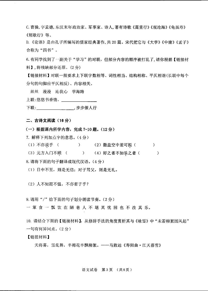 宁夏回族自治区石嘴山市大武口区2023-2024学年七年级上学期期中考试语文试题第3页