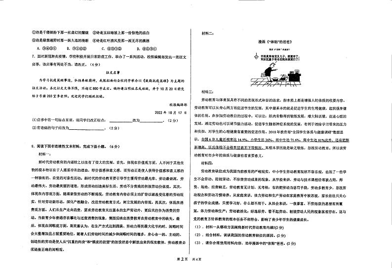 宁夏回族自治区石嘴山市第九中学2023-2024学年八年级上学期期中考试语文试题第2页