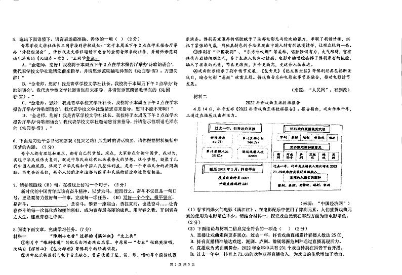 宁夏回族自治区石嘴山市第九中学2023-2024学年九年级上学期期中考试语文试题02