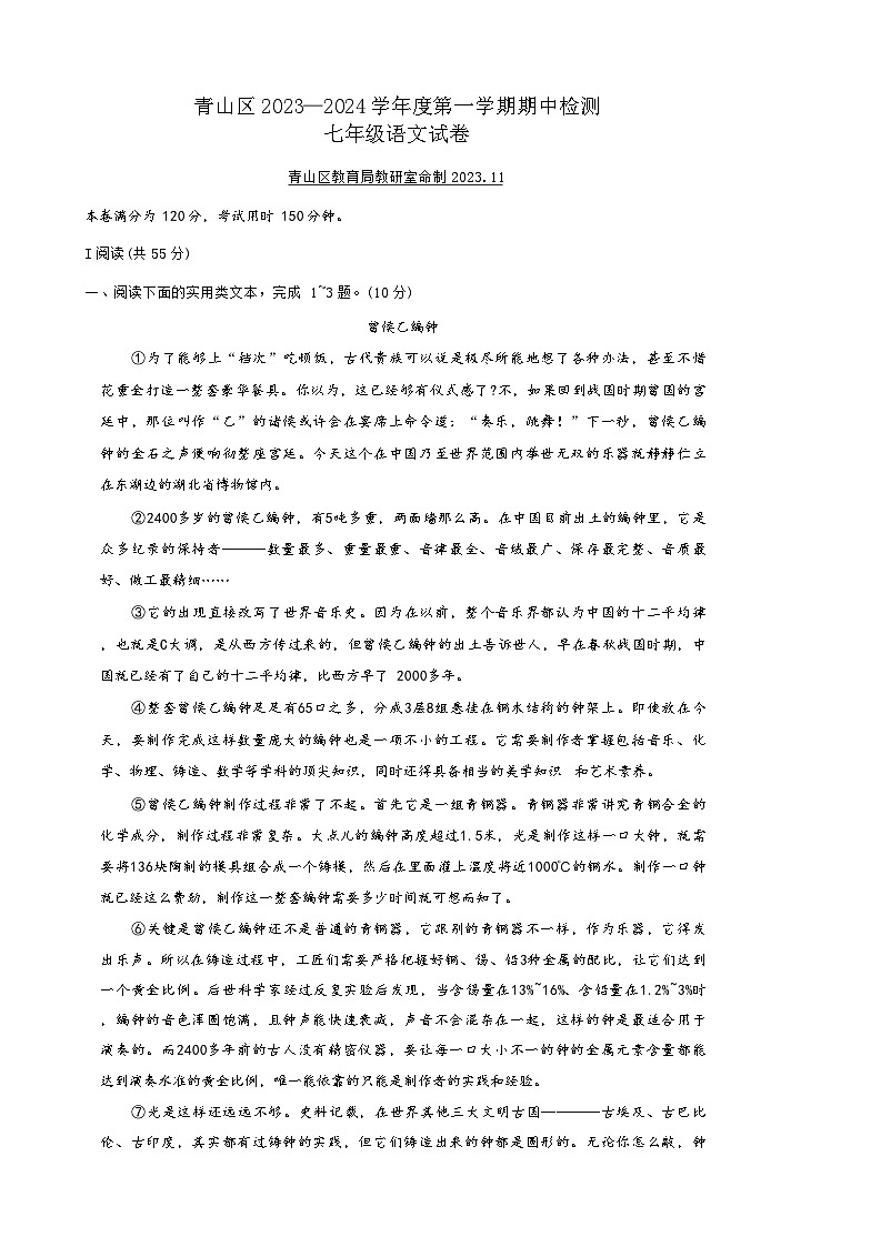湖北省武汉市青山区2023-2024学年七年级上学期期中语文试题01