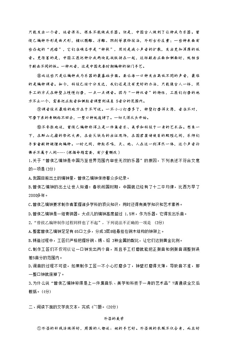 湖北省武汉市青山区2023-2024学年七年级上学期期中语文试题02