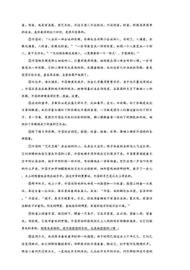 湖北省武汉市青山区2023-2024学年七年级上学期期中语文试题03