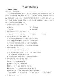 黑龙江省绥化市八年级上学期语文期末试卷（附参考答案）