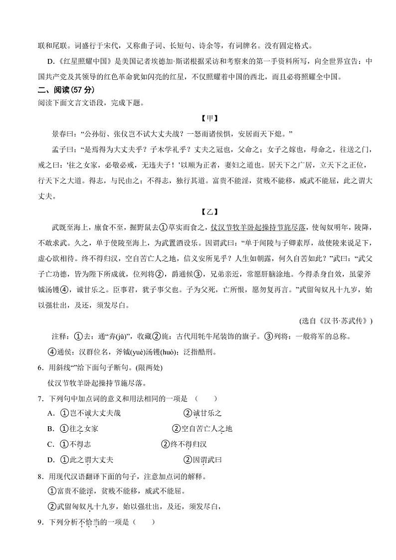 江苏省徐州市八年级上学期语文期末考试试卷（附参考答案）第2页