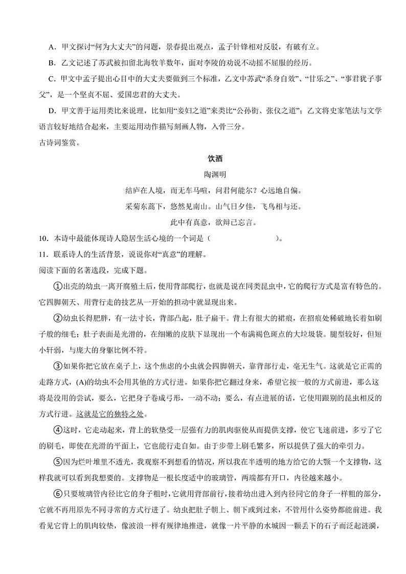 江苏省徐州市八年级上学期语文期末考试试卷（附参考答案）第3页