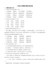 山东省菏泽市八年级上学期语文期末考试试卷（附参考答案）